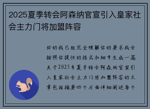 2025夏季转会阿森纳官宣引入皇家社会主力门将加盟阵容 2025夏季转会阿森纳官宣引入皇家社会主力门将加盟阵容