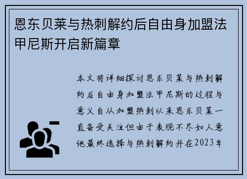 恩东贝莱与热刺解约后自由身加盟法甲尼斯开启新篇章 恩东贝莱与热刺解约后自由身加盟法甲尼斯开启新篇章
