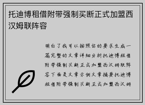 托迪博租借附带强制买断正式加盟西汉姆联阵容 托迪博租借附带强制买断正式加盟西汉姆联阵容