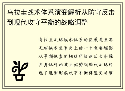 乌拉圭战术体系演变解析从防守反击到现代攻守平衡的战略调整
